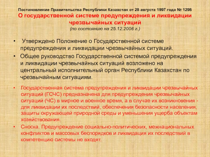 Постановление правительства казахстана. Постановление правительства РК. Постановление правительства Республики Казахстан. Постановление правительства РК от 31 декабря 2015 года № 1193. Постановление правительства о мобилизации.