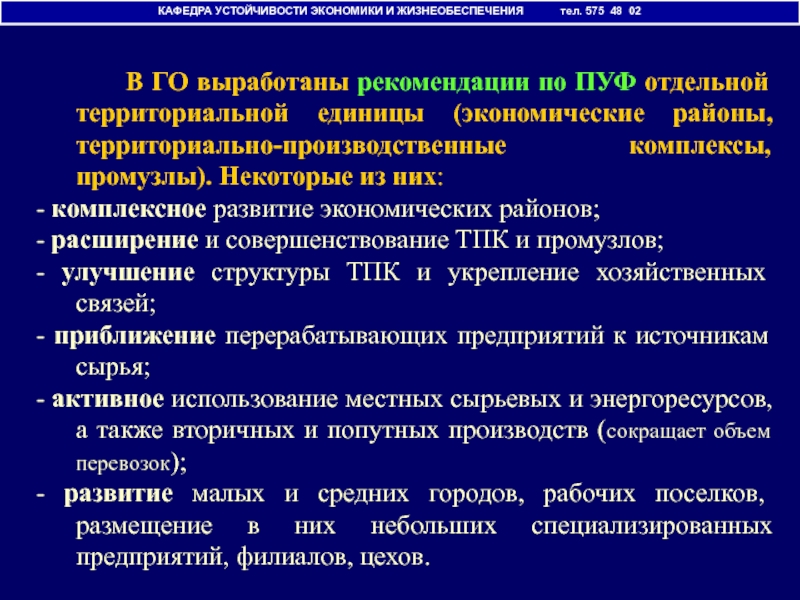 Территориально производственный. Территориально-производственный комплекс. Структура ТПК.