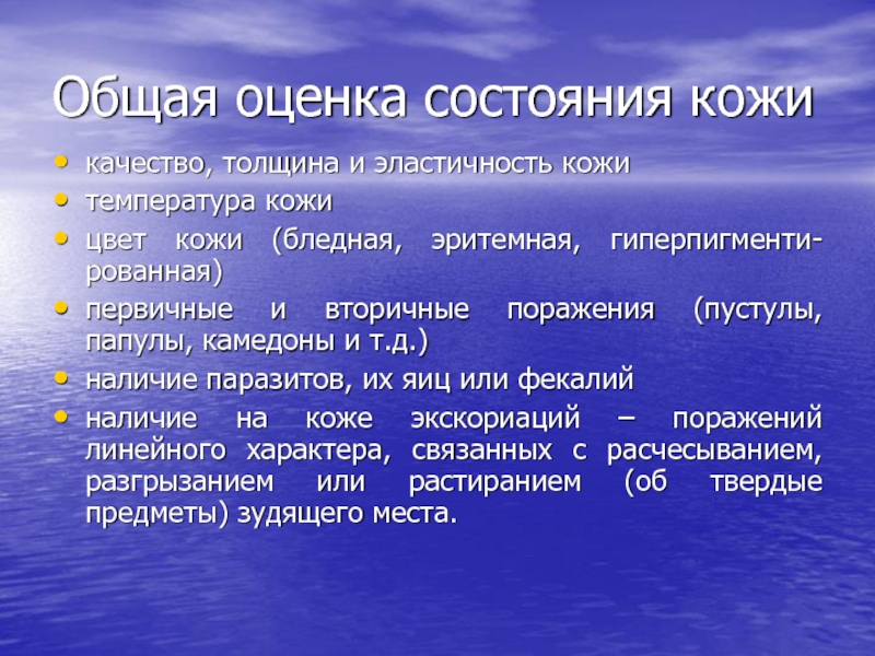 Проект кожа типирование уход возрастные изменения заболевания улучшение состояния 8 класс