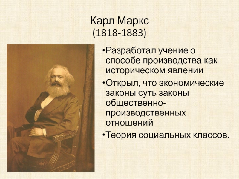 Кто разработал учение. Маркс 1883.