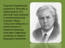 Презентация к уроку литературного чтения в 3 классе Г.Скребицкий. Передышка.