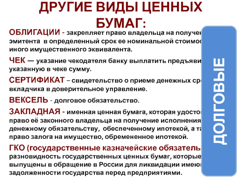 Укажите верные суждения о ценных бумагах