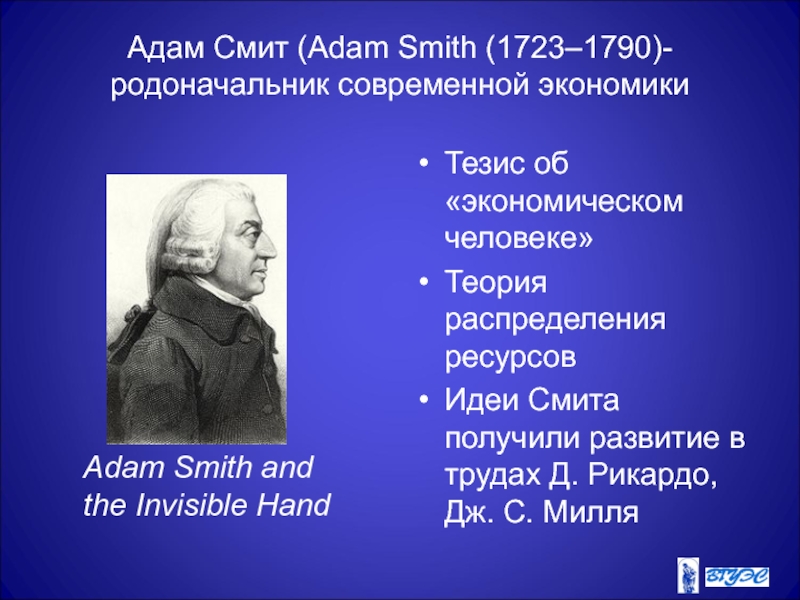 Экономический тезис. Адам Смит экономическая теория. Тезисы Адама Смита. Экономические идеи Адама Смита. Адам Смит теория ресурсов.