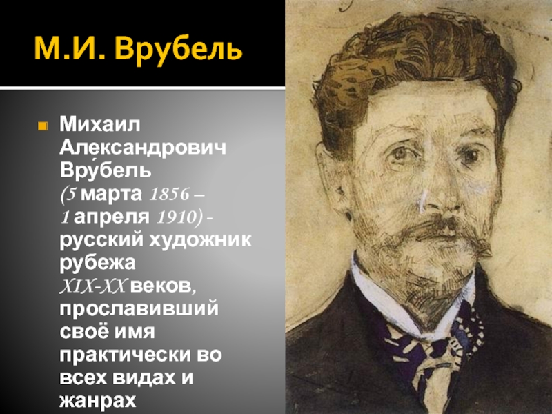 Художник врубель фото