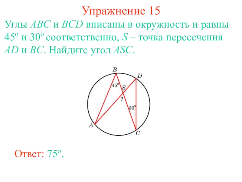 Презентация углы связанные с окружностью