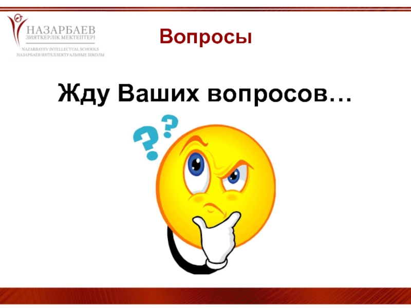 Жду вопросов. Жду вопросы. Жду ваших вопросов. Жду вопросики. Жду вопросы картинка.