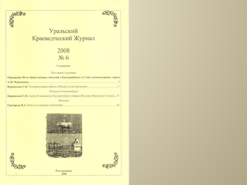 Геннин описание уральских и сибирских заводов