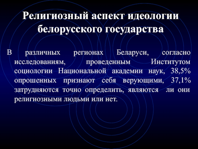 Религиозные системы. Религиозные аспекты. Аспекты религии. Религиозные аспекты безопасности презентация. Религиозные аспекты в российском праве.