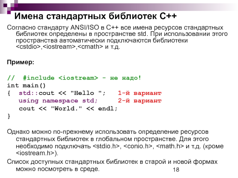 Использование стандартной библиотеки языка программирования. Библиотечные функции c++. Библиотека функций с++. Стандартная библиотека c. Стандартные библиотеки в с++.