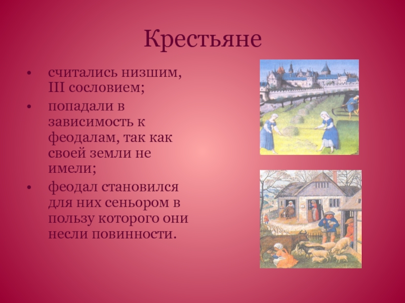 Феодалы и крестьяне. Зависимость крестьян от феодалов. Крестьяне это 6 класс. Как крестьяне попадали в зависимость. Экономическая зависимость крестьян от феодалов.