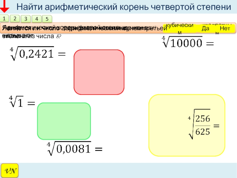 Вычислить корень 4 9