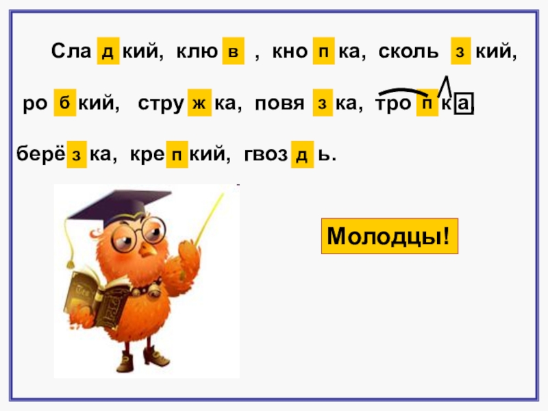 Гк согласные. Слова с парными согласными д-т. Парные согласные БП. БП ДТ ЗС. Слова на парные согласные з-с.