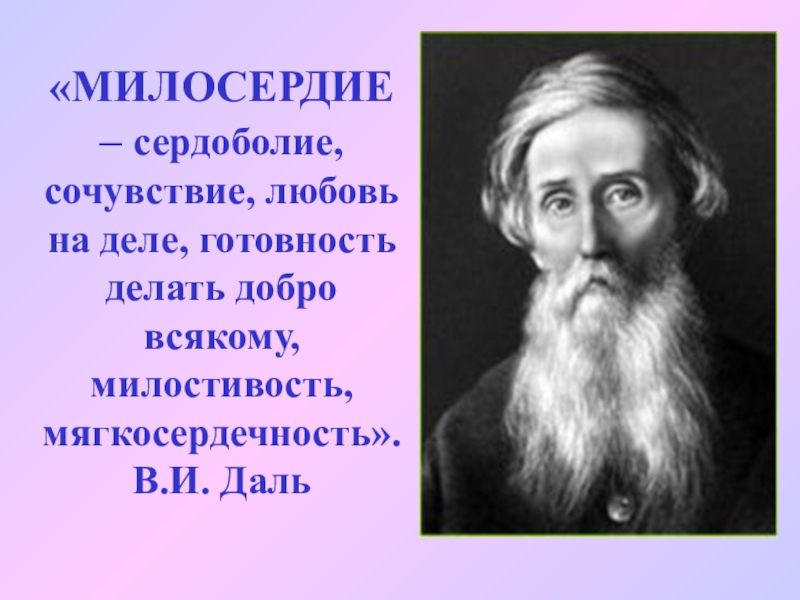 Милосердие высказывания великих людей. Милосердие цитаты. Высказывания о милосердии. Афоризмы о милосердии и сострадании. Милосердие высказывания великих.