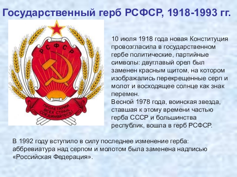 Герб рсфср образца 1978