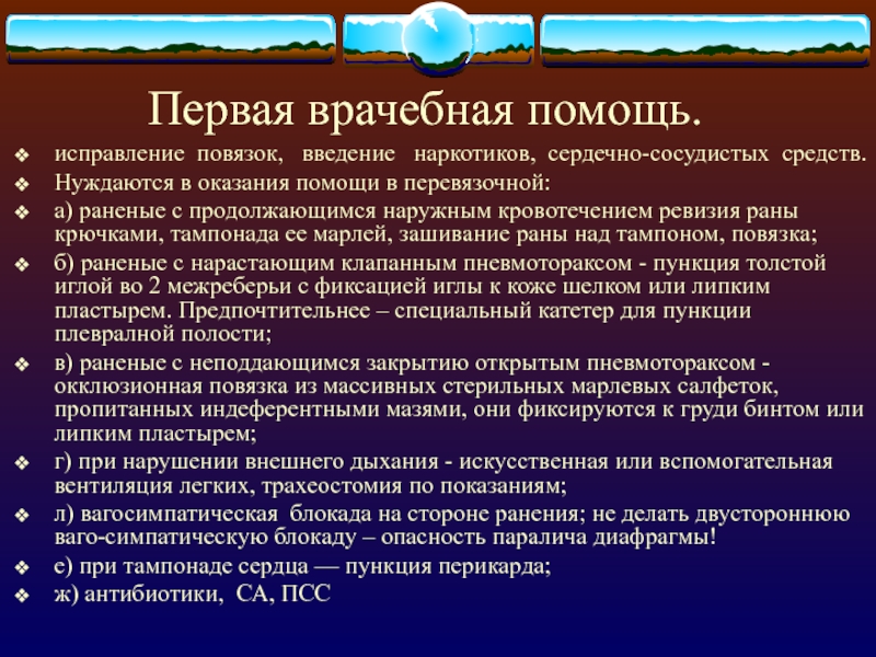 Медицинская помощь введение. Первая первая врачебная. Первую врачебную помощь оказывают. Кто оказывает первую врачебную помощь. Трахеостомия является мероприятием первой врачебной помощи.