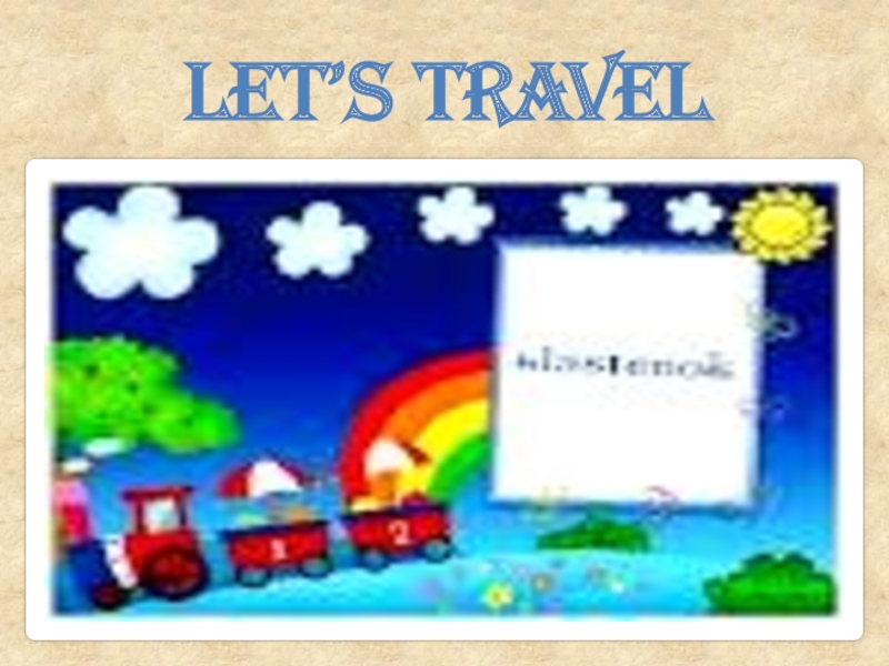 Презентация Давайте путешествовать (Let’s travel) 2 класс