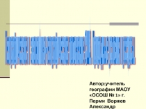 Географическое и экономико - географическое положение США. Природные условия и ресурсы 10 класс