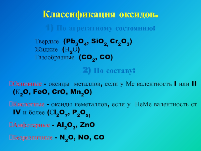 P2o3 основной оксид