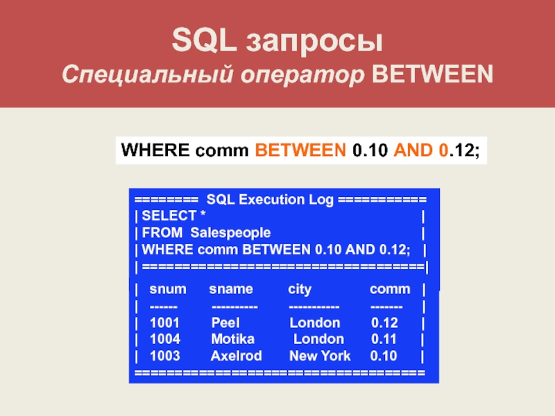 Mysql запросы. SQL запрос where. Оператор between в SQL. Запрос between SQL. Оператор between в SQL примеры.