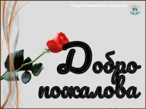 Причины кризисов в супружестве