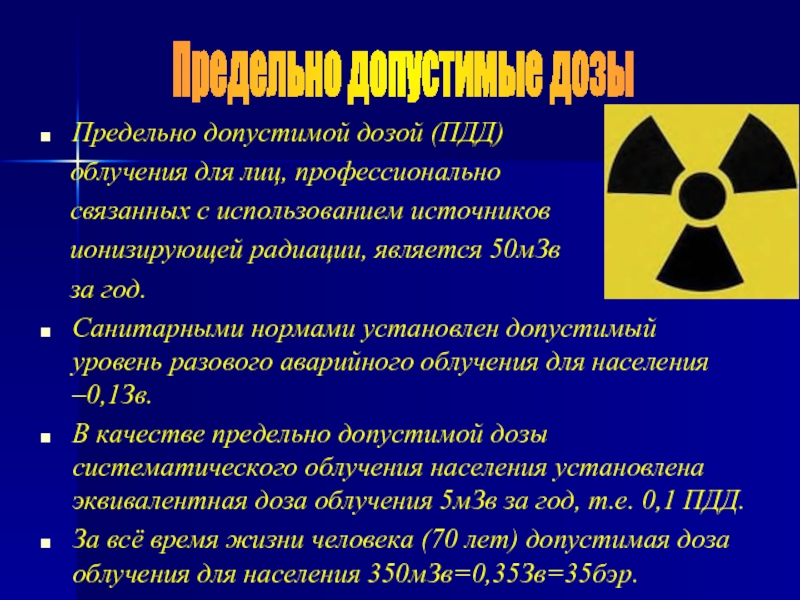 Допустимое излучение. Предельно допустимая доза излучения. Допустимая доза облучения в МЗВ. Допустимая доза ионизирующего излучения. Предельно допустимая радиация для человека.