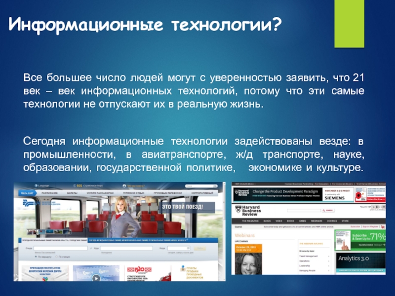 21 век век информационных. 21 Век информационных технологий. 21 Век информационных ьехнологи. Почему 21 век информативный. Век информации РРТ.
