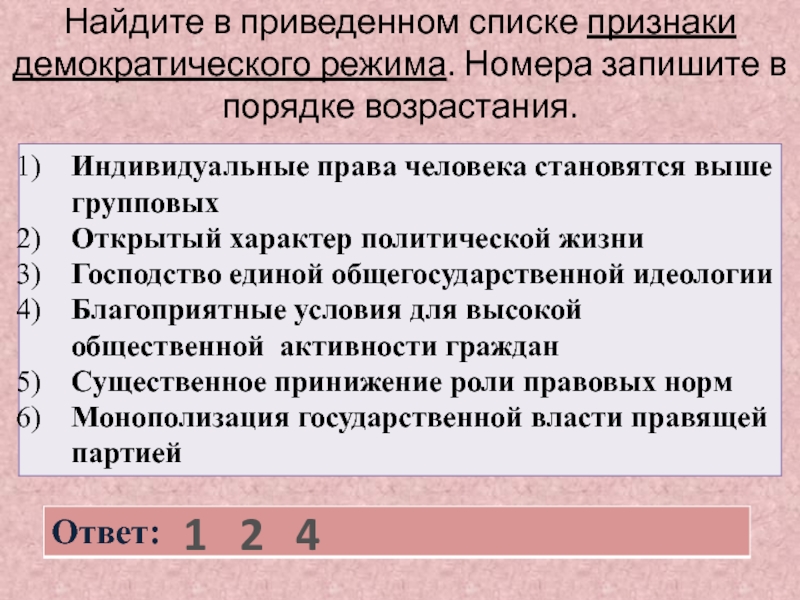 Запишите признаки демократического режима