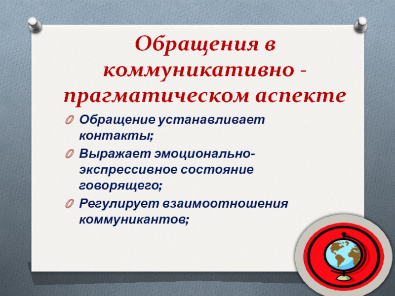 Этикетные формы обращения проект 6 класс