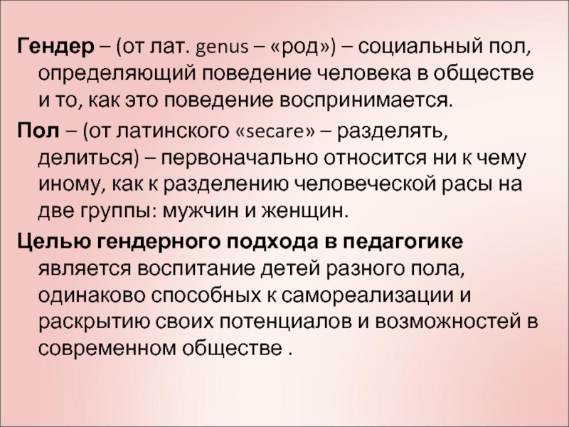 Гендер что это. Гендер. Гендер социальный пол. Что такое гендер кратко. Гендер это в обществознании.