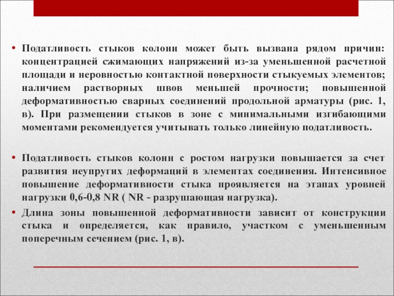 Вызывать ряды. Податливость стыка. Податливость это в строительстве. Податливость детали. Податливость технологической системы.