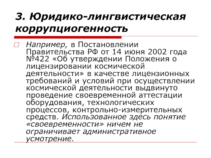 Правила юридико технического оформления проектов нормативных правовых актов