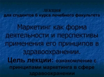 3Маркетинг.ppt