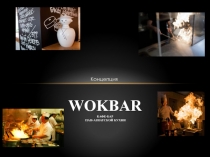 WOKBAR кафе-бар пан-азиатской кухни