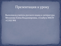 М.Ю. Лермонтов. Роман Герой нашего времени. Печорин - герой своего времени? 9 класс