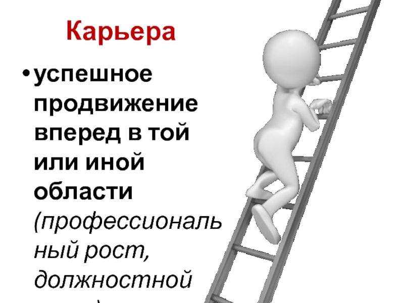 Продвигаться вперед. Продвижение вперед. Должностной рост. Афоризмы продвижение вперед. Цитаты про профессиональный рост.