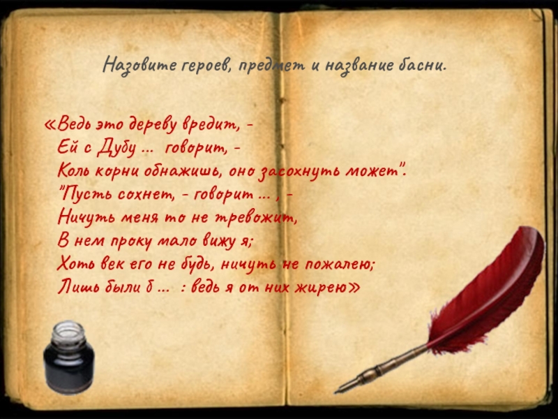 Защелкал засвистал на тысячу ладов тянул переливался то нежно