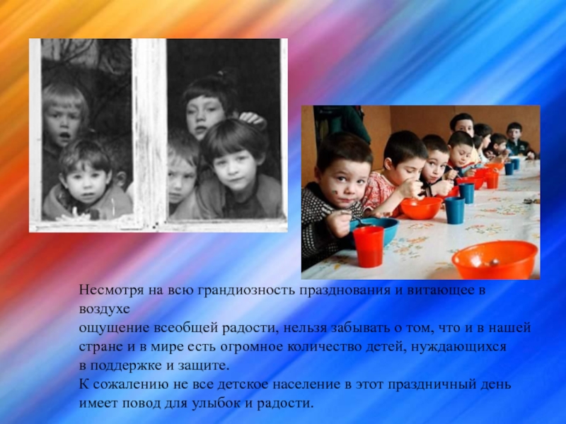 1 Июня день защиты детей. Зачем отмечают день защиты детей. 1 Июня история. Идея праздника дня защиты детей в 1925 году в России.