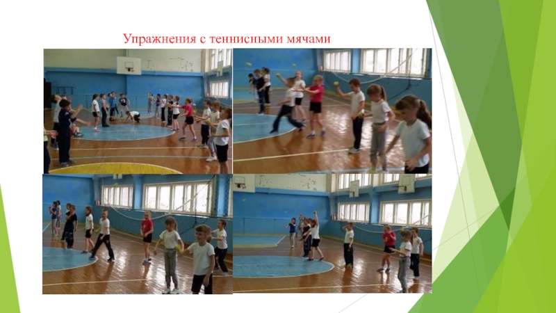 Урок волейбола 6 класс. Упражнения с двумя теннисными мячами. Упражнения с теннисным мячом в парах. Занятия с мячом 2 класс. Упражнение с мячом теннисный передача мяча.