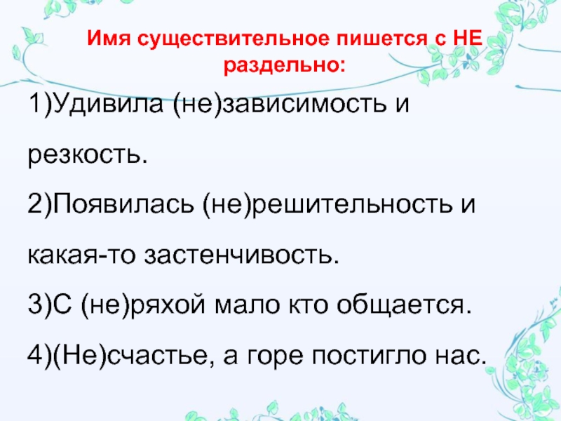 Помощь это существительное. Как пишется не с существительными. Не с именами существительными презентация. Не с существительными 6 класс презентация. Удивлённо с существительными.