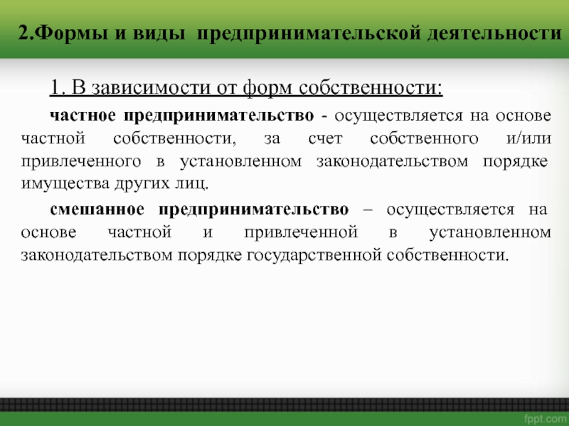 Правовые основы предпринимательской деятельности тест 10 класс презентация