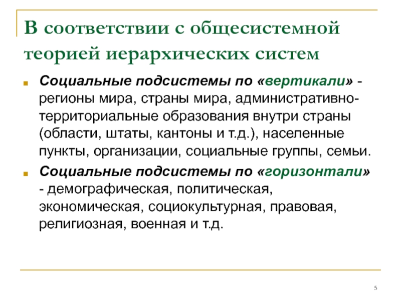 Теория иерархических систем. Иерархическая теория астрономия. Общесистемные модели. Развитие и общесистемного по. Общесистемное оборудование это.