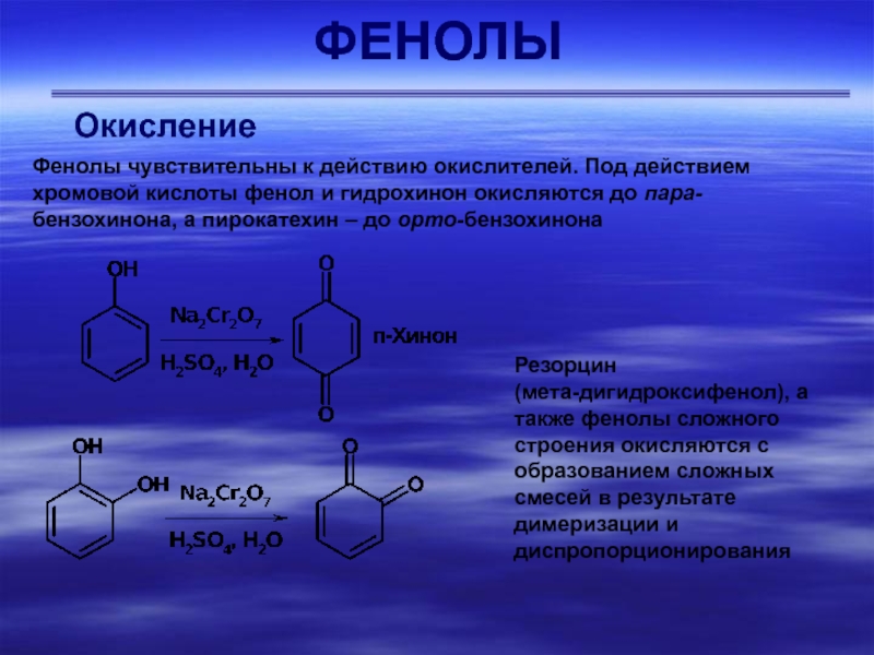 Хромовая кислота