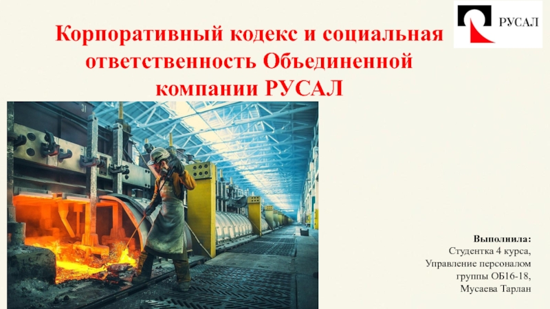 Русал социальные проекты