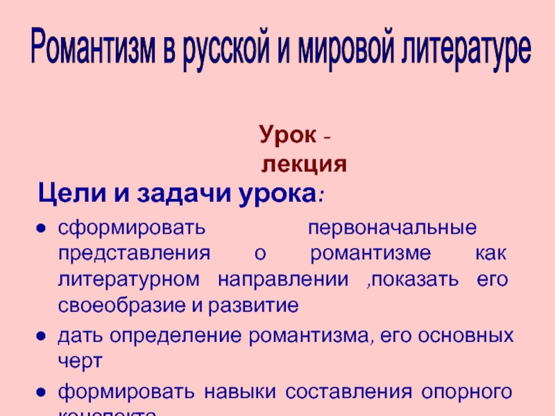 Цели литературы