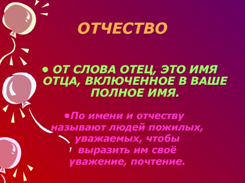 Название отцы. Отчество презентация. Отчество людей. Отчество картинки для презентации. Отчество от слова отец.