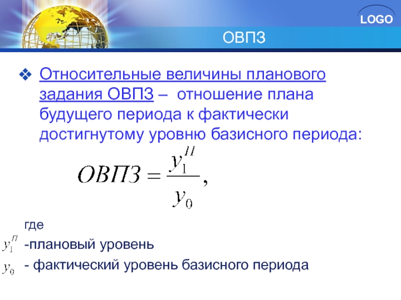 Относительные величины планового задания выполнения плана и динамики их взаимосвязь