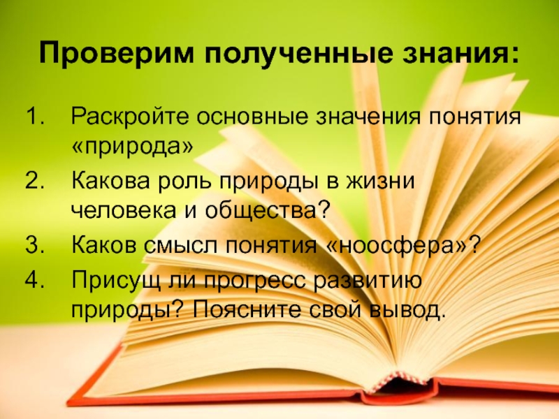 Какова природа человека. Навыки учащихся. Способности обучающихся. Навыки школьника. Умения ученика.