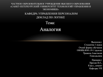 Частное образовательное учреждение высшего образования Санкт-Петербургский