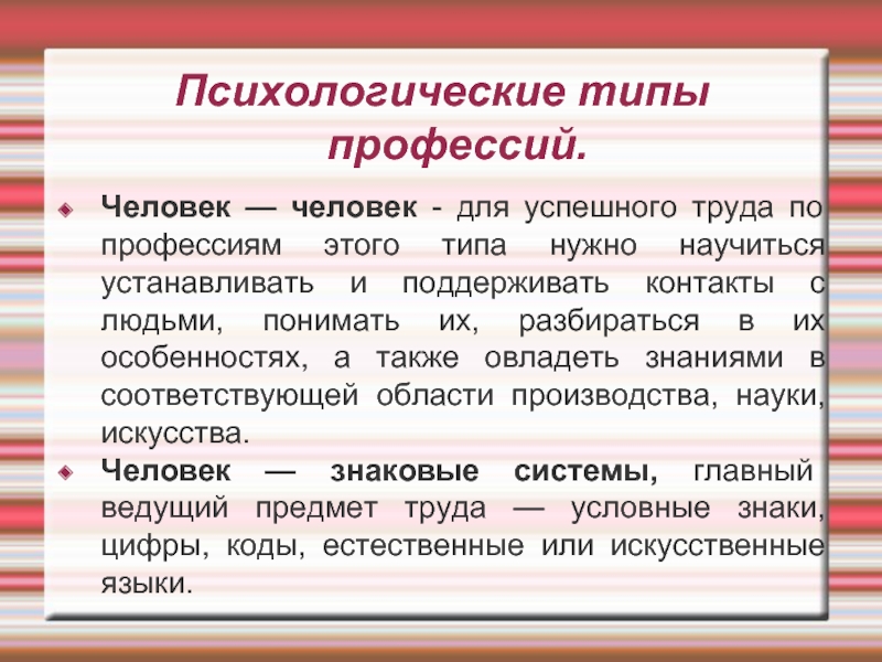 Особенности психологической профессии. Тип профессии какие. Типы профессий человек. Характеристика типов профессий. Виды психолога профессии.