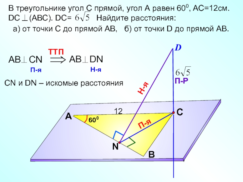 Рисунок 616 найти расстояние от точки о до стороны ас